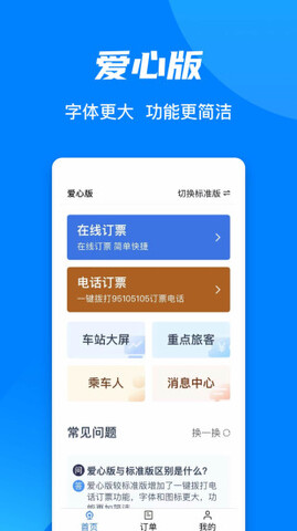 12306网上订票app