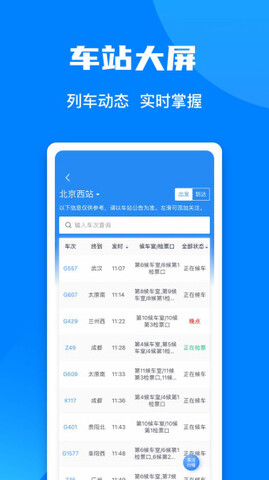 12306网上订票app