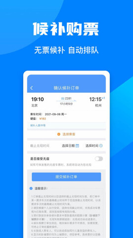 12306网上订票app