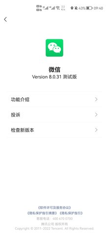 微信8.0版本