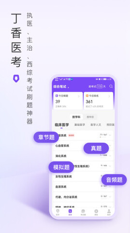 丁香医考app