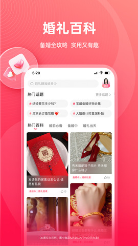 婚礼纪app