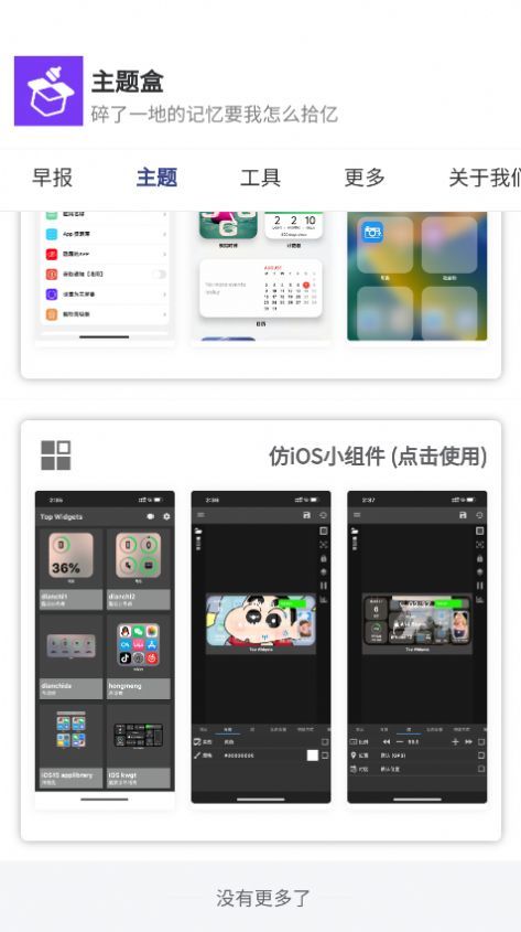 主题盒app最新版