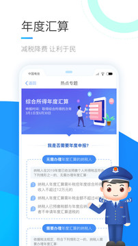 个人所得税app正版