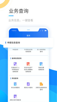 个人所得税app正版