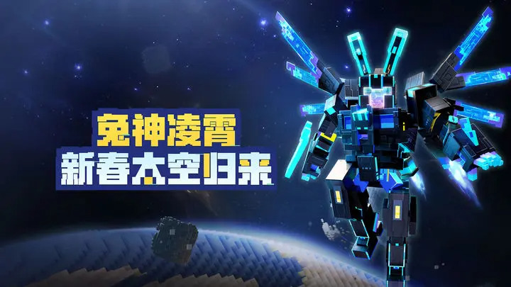 Minecraft China Aerospace Linkage