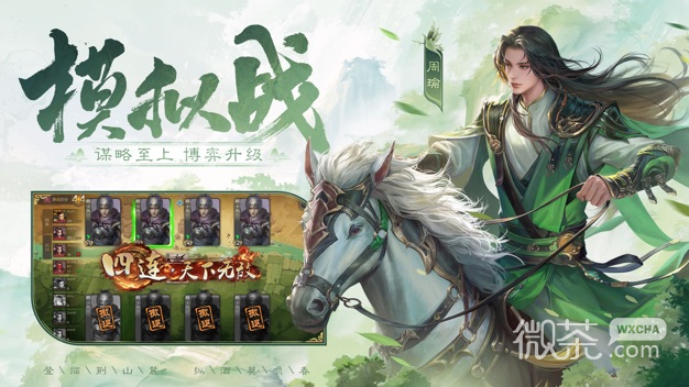 The latest version of Three Kingdoms