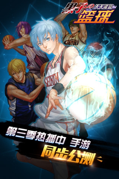 La dernière version de Kuroko's Basketball