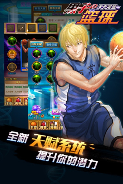 La dernière version de Kuroko's Basketball