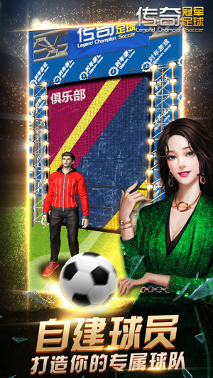 Последняя версия Legend Champions Football