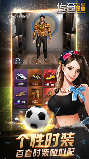 Последняя версия Legend Champions Football