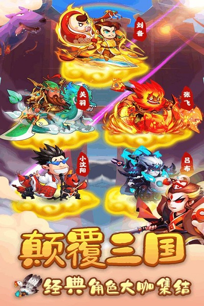 三国创世纪免费版