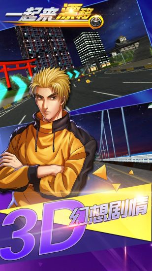 Let’s drift together in QQ game hall version