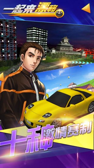 Let’s drift together in QQ game hall version