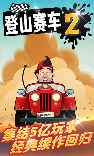 hill climb racing2最新版