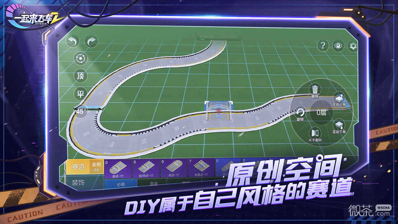 一起来飞车2最新版