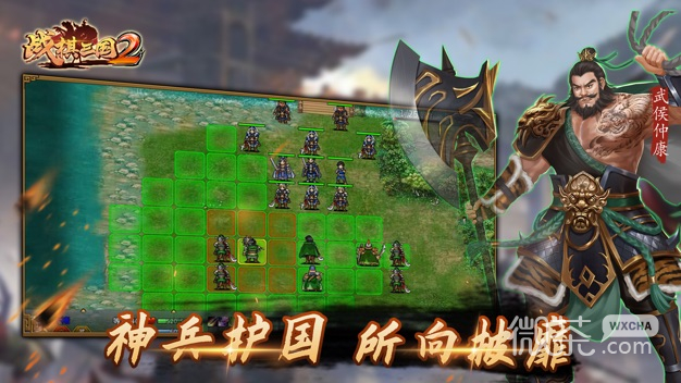 战棋三国2最新版