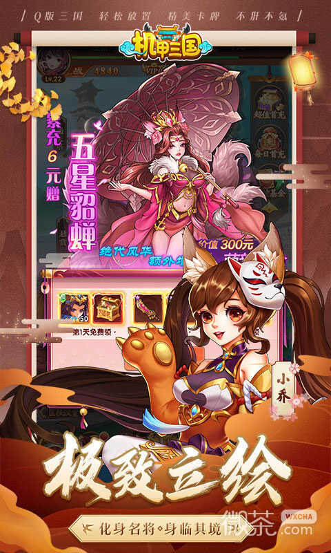 Mecha Three Kingdoms 2023-Version