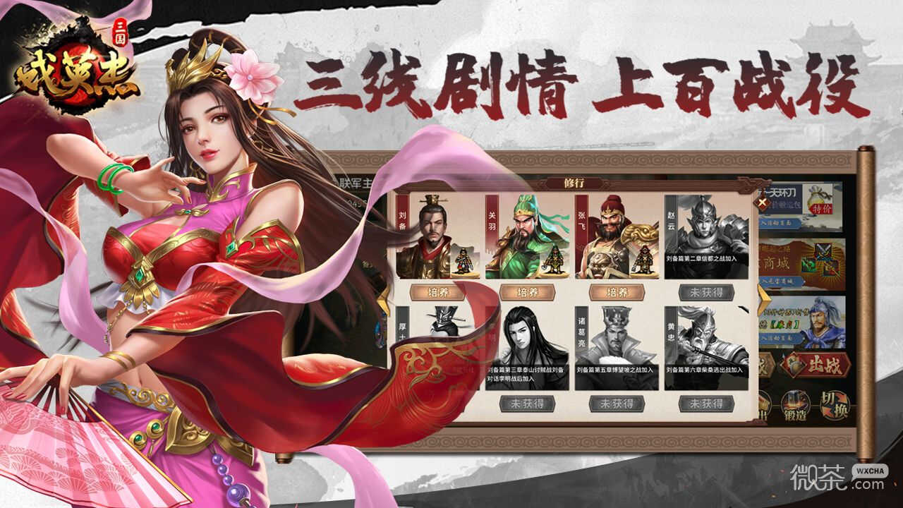 Die Legende der Helden in Three Kingdoms Drama 2023 Edition