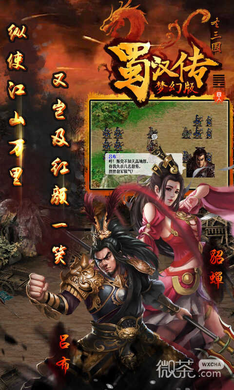 同人圣三国蜀汉传2023版