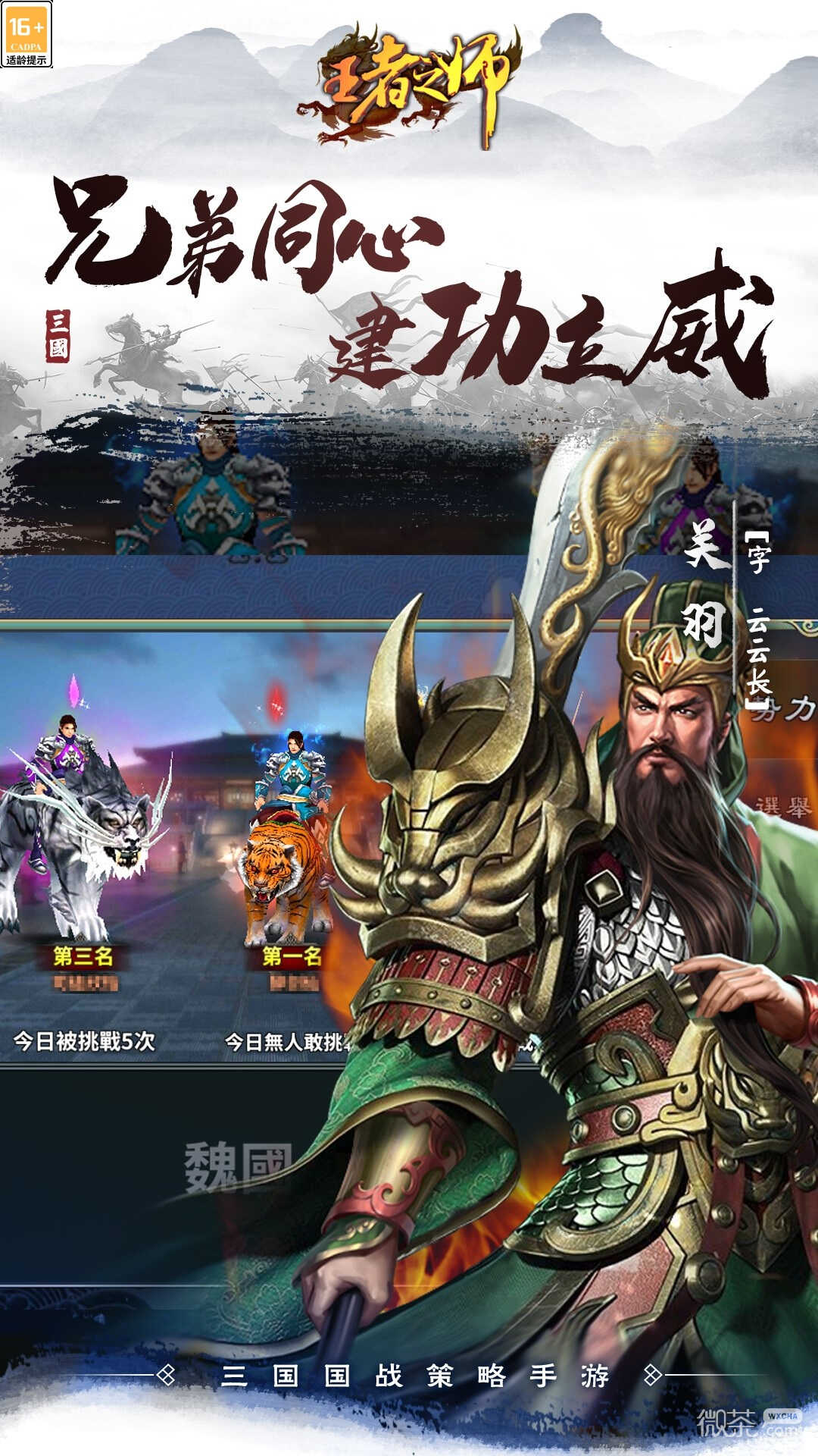 王者之师2023版