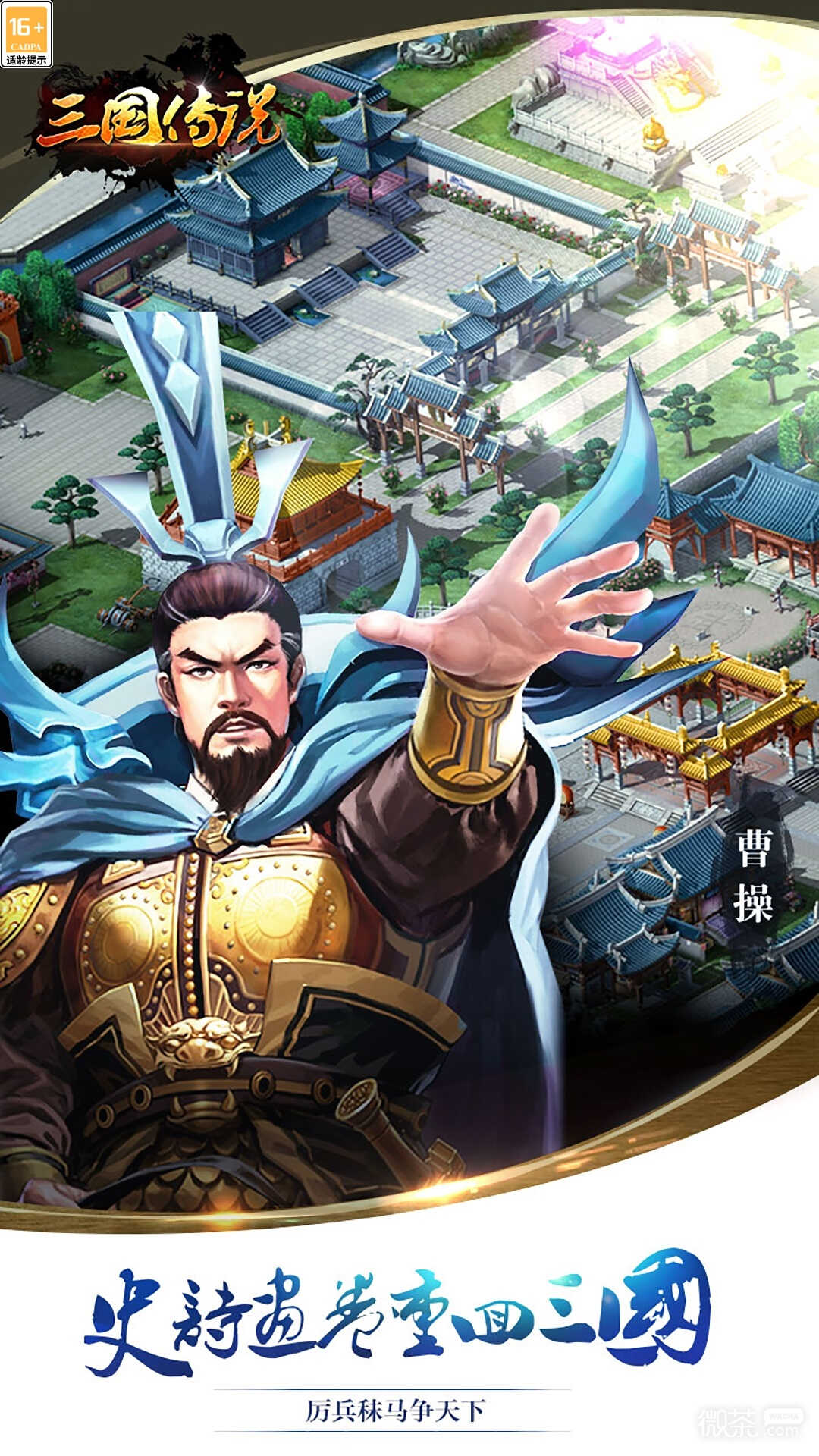 The latest version of the Legend of the Three Kingdoms