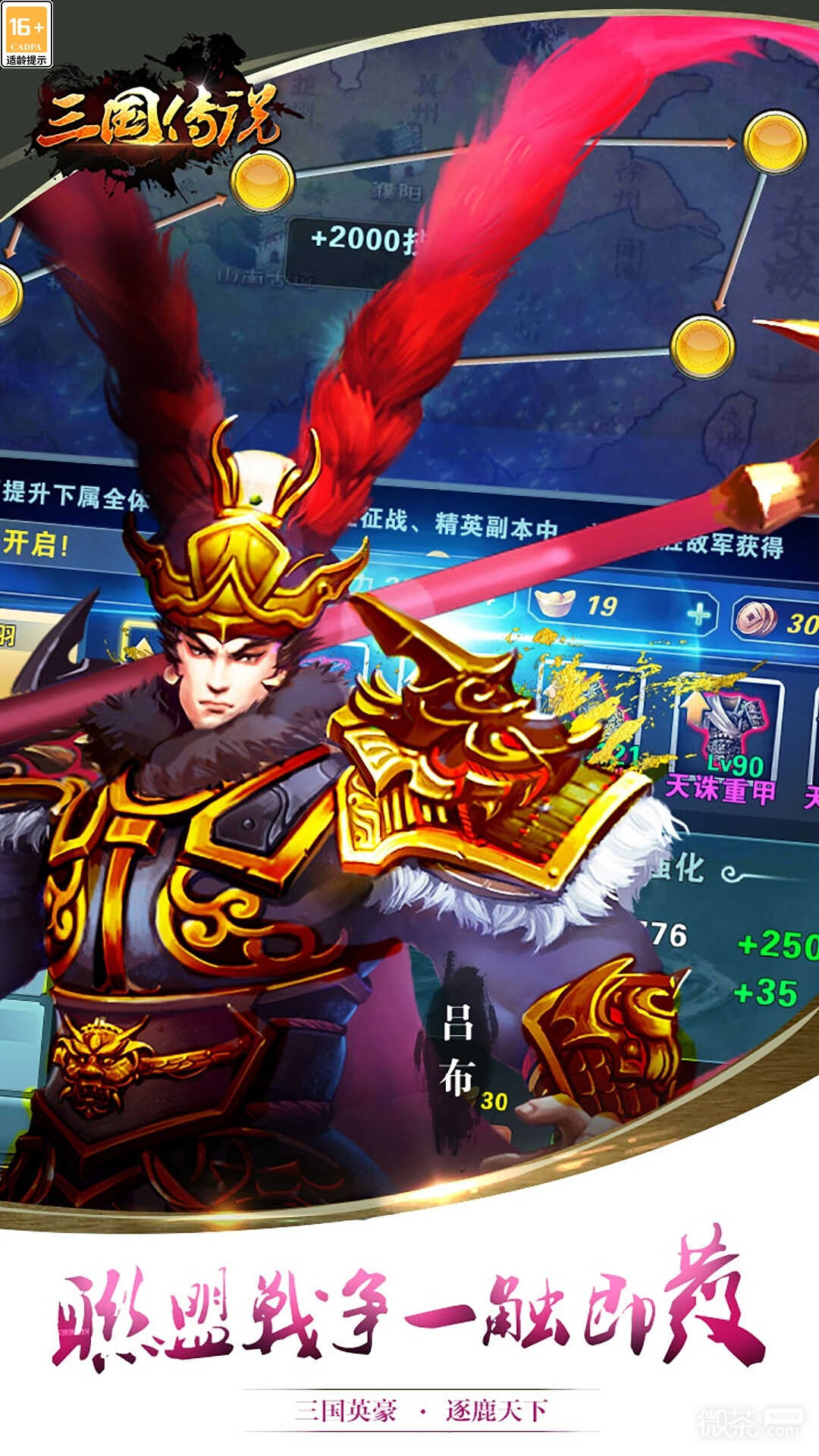 The latest version of the Legend of the Three Kingdoms