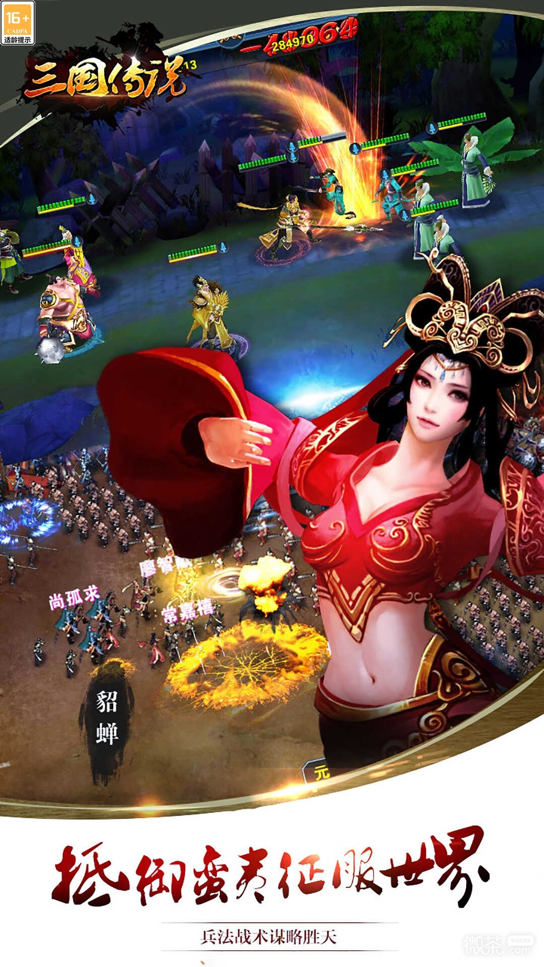 The latest version of the Legend of the Three Kingdoms