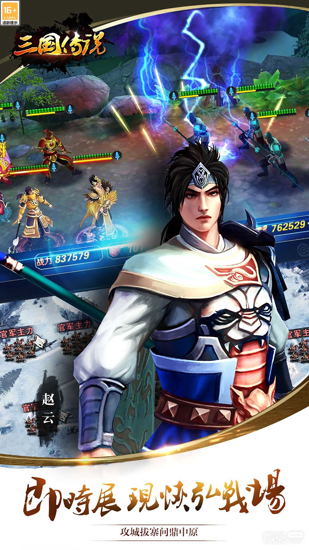 The latest version of the Legend of the Three Kingdoms