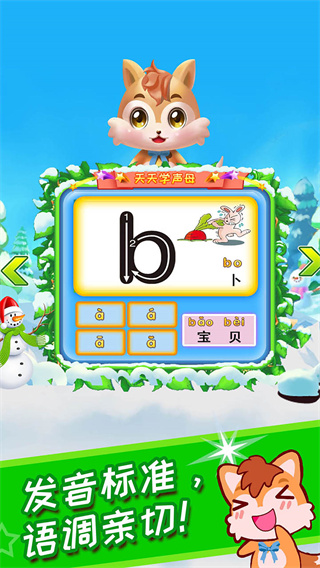 Children's Pinyin Kingdom