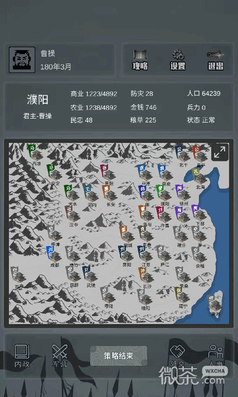 三国之十八路诸侯最新版