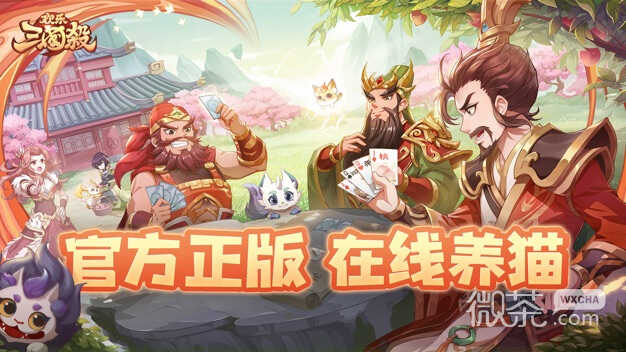 欢乐三国杀2023版