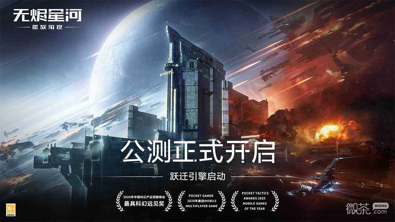 星战前夜无烬星河最新版