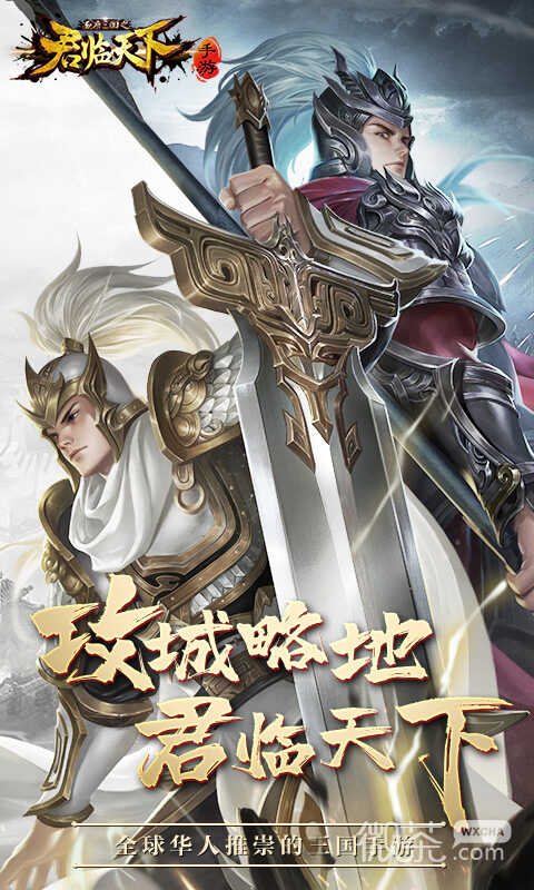 The latest version of Zhulu Three Kingdoms: King of the World