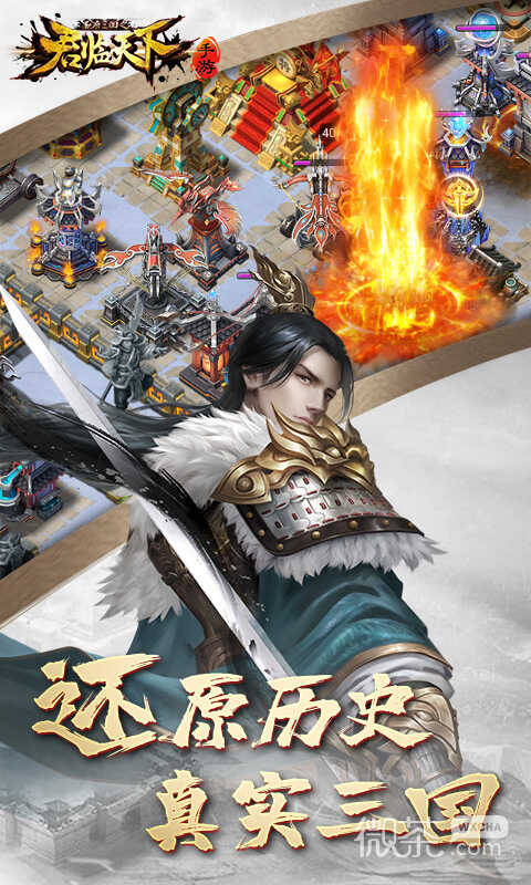 The latest version of Zhulu Three Kingdoms: King of the World