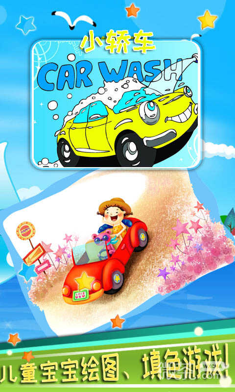 The latest version of children's car coloring