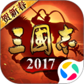 三国志2017gm版