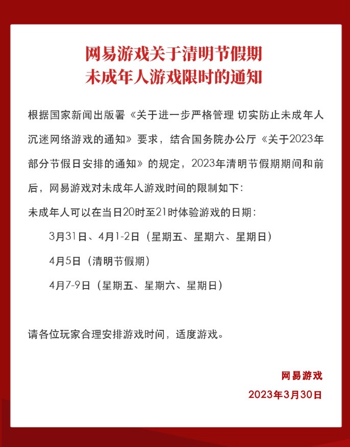 NetEase Games releases "Notice on limited time for games for minors during Qingming Festival holiday"