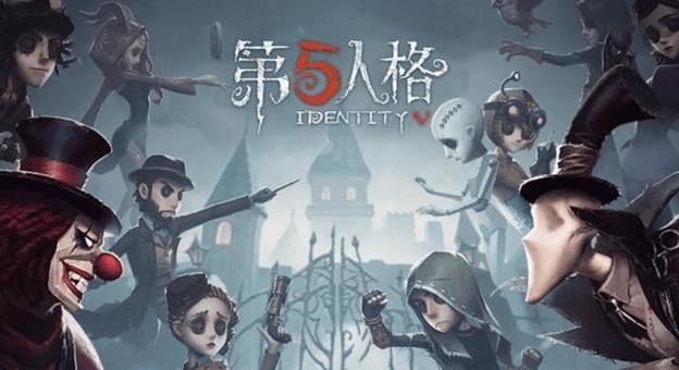 第五人格兑换码大全