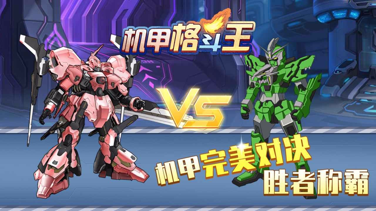 Fighting mecha mobile game