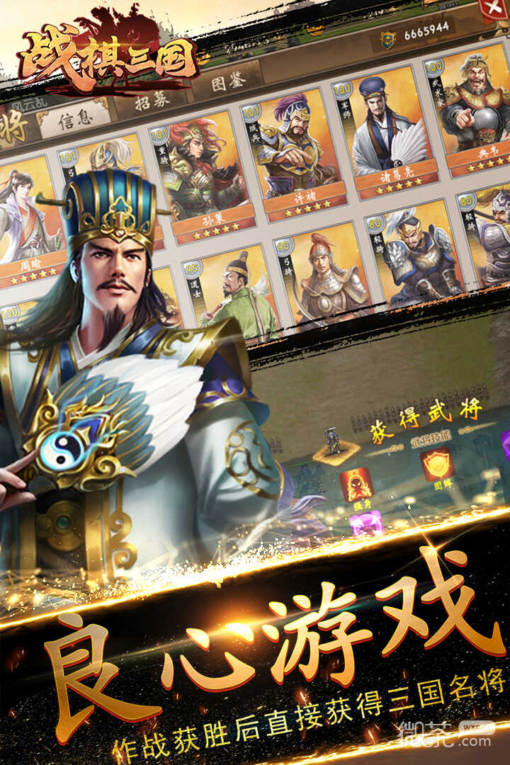 War Chess Three Kingdoms