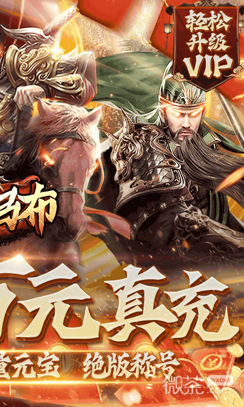 قتال Lu Bu (امنح Guan Yu من فئة الخمس نجوم 200000 إعادة شحن)