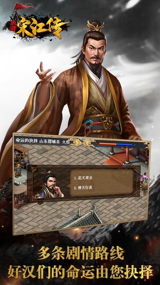 Water Margin and Legend of Song Jiang 2023 Edition