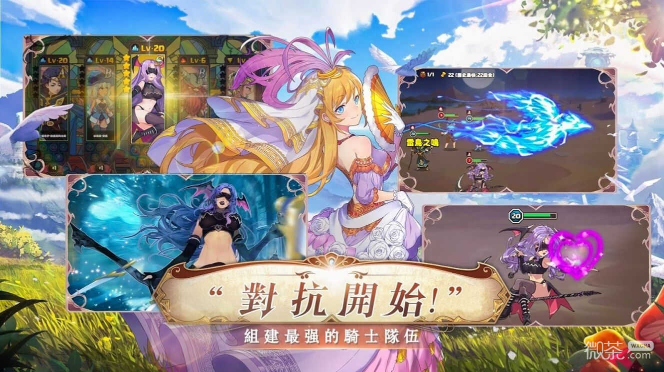 圣女骑士团免费版