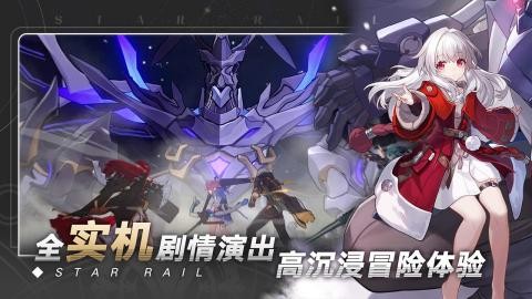 崩坏星穹铁道无资格破解版2023