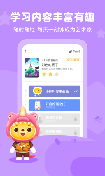 小熊美术app