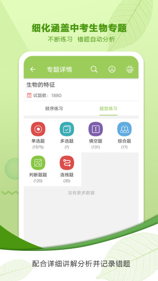 中考生物通app