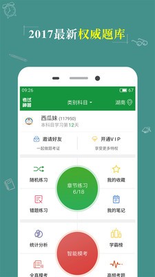 药学初级药师app