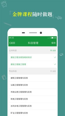 药学初级药师app