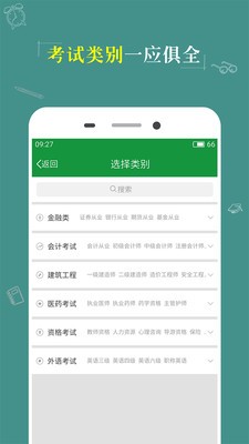 药学初级药师app